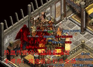 Ѫ60ǿ汾ƼټƷɱȫ