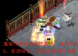ħ˽ԼBOSSȡװϮ֮·ƽ