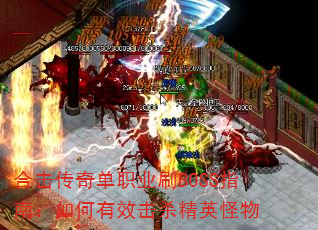 ϻ浥ְҵˢBOSSָϣЧɱӢ