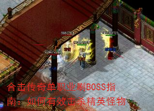 ϻ浥ְҵˢBOSSָϣЧɱӢ