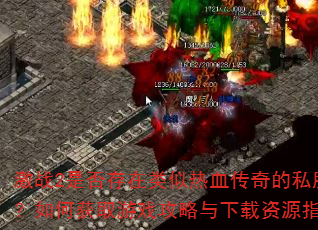 ս2ǷѪ˽汾λȡϷԴָϣ