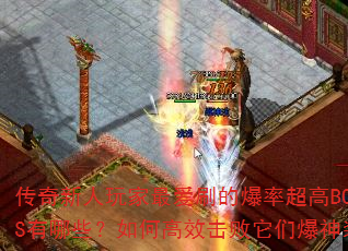 ˢıʳBOSSЩθЧǱװ