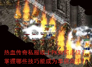 Ѫ˽սʿPKλЩܳΪ֣