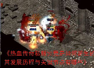 Ѫ˽ε䷢չؼڵЩ