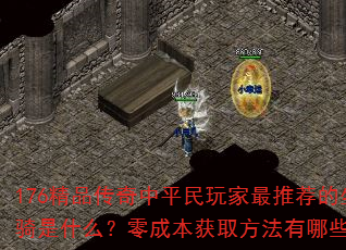 176ƷƽƼʲôɱȡЩ