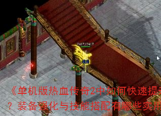 Ѫ2οɫսװǿ뼼ܴЩʵüɣ