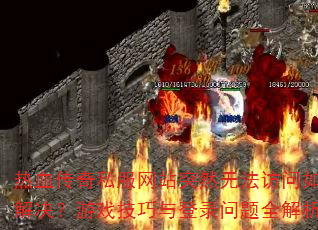 Ѫ˽վͻȻ޷νϷ¼ȫ