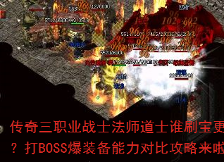 ְҵսʿʦʿ˭ˢЧʣBOSSװԱȹ