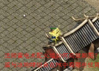 ʦ׵ǽθЧˢͼħPKЩƣ
