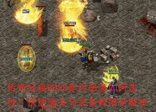 澭BOSS¶ħλܣͨװȫ