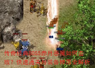 澭BOSS¶ħλܣͨװȫ