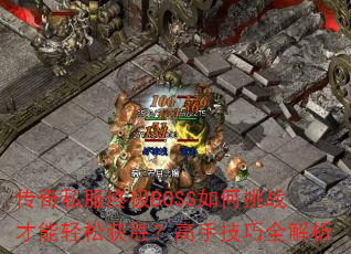 ˽ռBOSSսɻʤּȫ