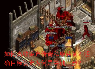 θЧ˽װȷĿ趨Ϊǹؼһ