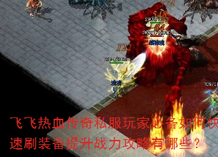 ɷѪ˽ұرοˢװսЩ