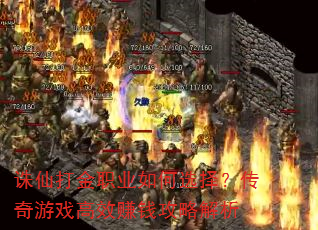 ɴְҵѡ񣿴ϷЧ׬ǮԽ