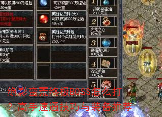 ӰռBOSSô򣿸ͨװƼ