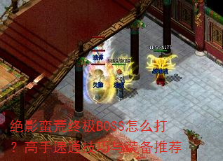 ӰռBOSSô򣿸ͨװƼ