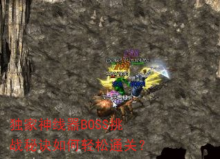 BOSSսؾͨأ