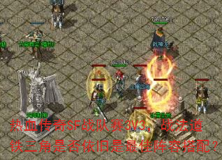 ѪSFս3V3սǷݴ䣿