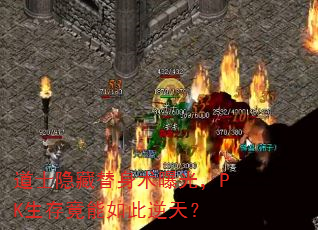 ʿع⣬PK澹죿