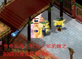 ˽Ϊ֪İ֮BOSSδ