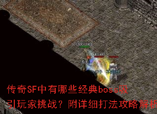 SFЩbossսϸ򷨹Խ