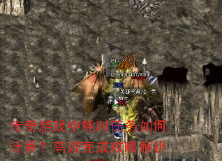 Ϸкʱμ㣿ЧɹԽ