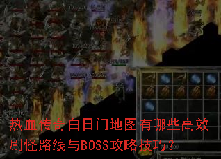 ѪŵͼЩЧˢ·BOSSԼɣ