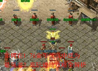 1.76Ҵ˵гΪǿߣ׹ȫ