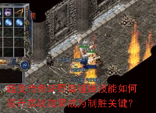 ���䴫��SFҰ����ײ�����������ʵսЧ����Ϊ��ʤ�ؼ���