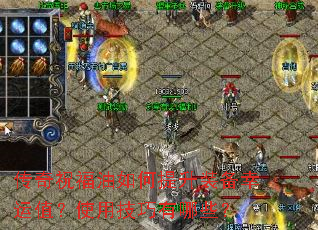 ����ף�����������װ������ֵ��ʹ�ü�������Щ��