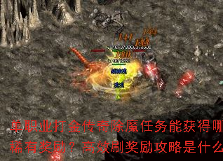 ��ְҵ������ħ�����ܻ����Щϡ�н�������Чˢ����������ʲô��