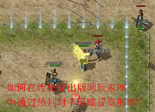 ����ڴ���SF���������PK��ͨ��Ԥ�ж��ֲ������ʤ�ʣ�