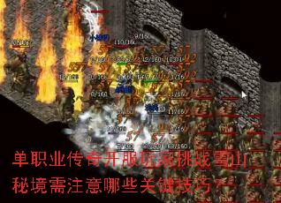 ��ְҵ���濪�������սѩɽ�ؾ���ע����Щ�ؼ����ɣ�