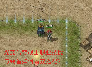 ��䴫��սʿְҵ������װ����θ�Ч���䣿