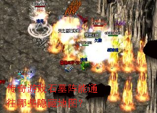 ������ϷʯĹ����ͨ����Щ���ص�ͼ��