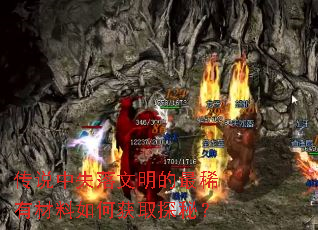 ��˵��ʧ����������ϡ�в�����λ�ȡ̽�أ�