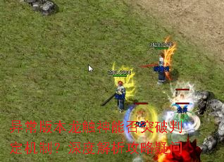 �쳣�汾�������ܷ�ͻ���ж����ƣ���Ƚ�����������