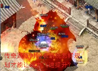 ������Ϸʱ���ϵͳ�����滮������ս������������