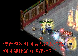 ������Ϸʱ���ϵͳ�����滮������ս������������