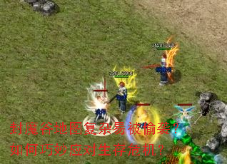 ��ħ�ȵ�ͼ�����ױ�͵Ϯ���������Ӧ������Σ����