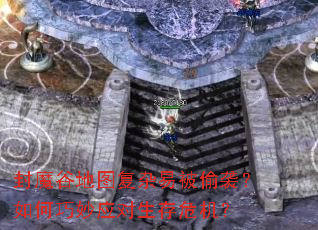 ��ħ�ȵ�ͼ�����ױ�͵Ϯ���������Ӧ������Σ����