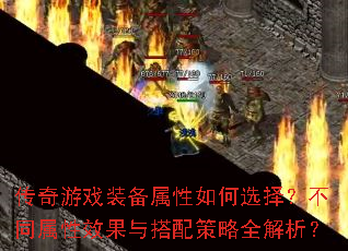 ������Ϸװ���������ѡ�񣿲�ͬ����Ч����������ȫ������