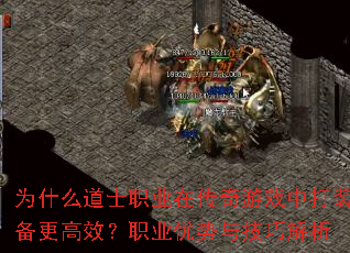 Ϊʲô��ʿְҵ�ڴ�����Ϸ�д�װ������Ч��ְҵ�����뼼�ɽ���