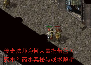 ���淨ʦΪ�δ���Я����ɫҩˮ��ҩˮ������ս������