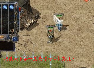 ǳ̸���µ�һ��Ϸ�ƺ��к����ã�