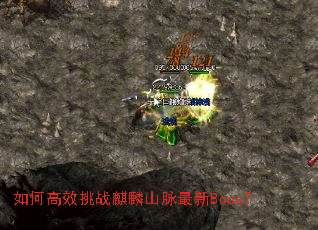 ��θ�Ч��ս����ɽ������Boss��