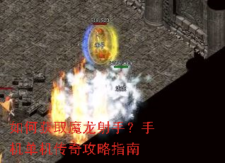 ��λ�ȡħ�����֣��ֻ��������湥��ָ��