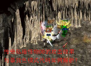 ����˽������DB�Ĺ���Ч���뱩��ɫģʽ������ν�����