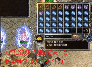 ������ϷPK��ʤ�ؾ���������ο�������ս������